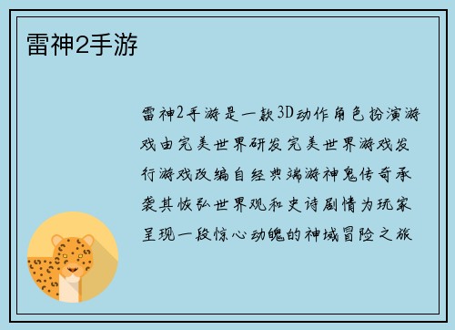 雷神2手游