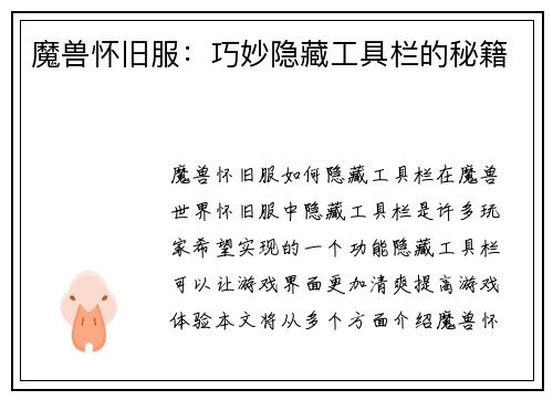 魔兽怀旧服：巧妙隐藏工具栏的秘籍