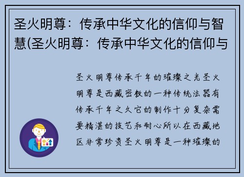 圣火明尊：传承中华文化的信仰与智慧(圣火明尊：传承中华文化的信仰与智慧——从历史到现代)