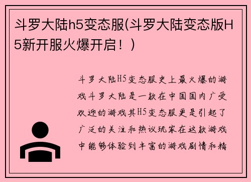 斗罗大陆h5变态服(斗罗大陆变态版H5新开服火爆开启！)